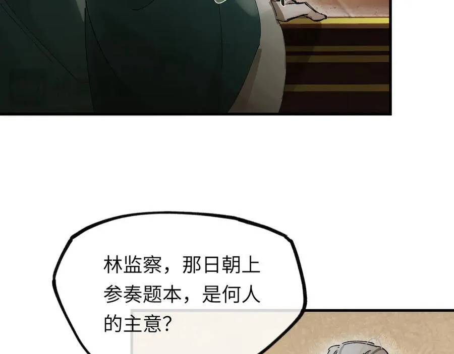 第十一话 识人知势的林大人 第24页