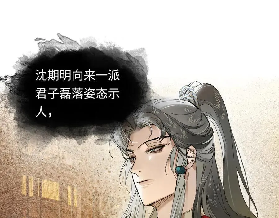第十一话 识人知势的林大人 第28页