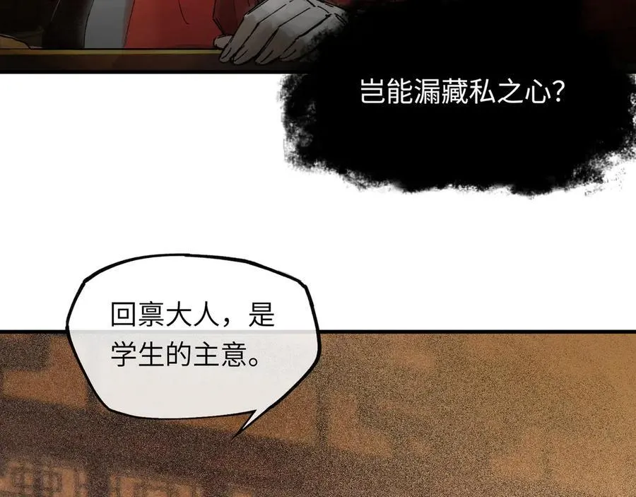 第十一话 识人知势的林大人 第30页