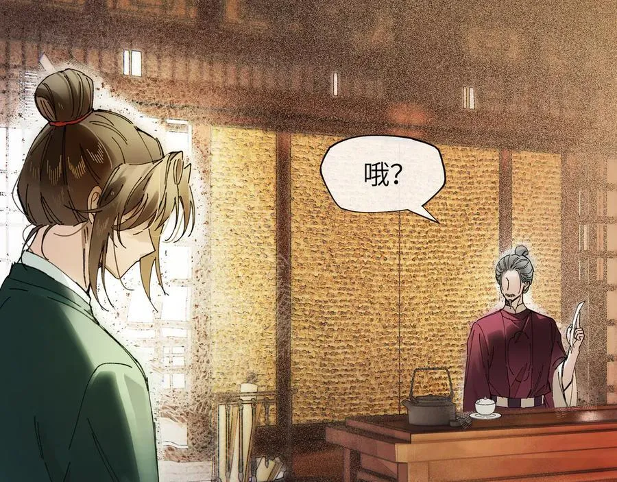 第十一话 识人知势的林大人 第31页