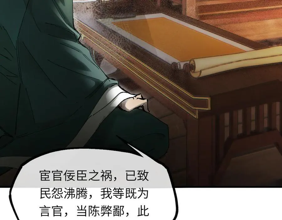 第十一话 识人知势的林大人 第32页