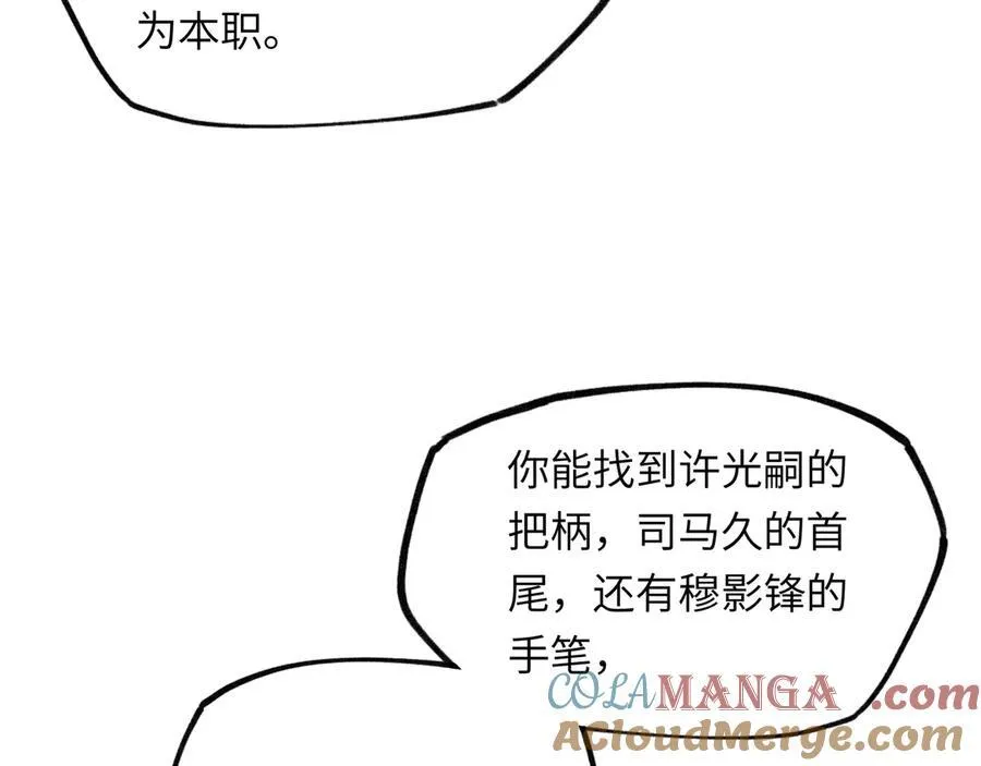 第十一话 识人知势的林大人 第33页