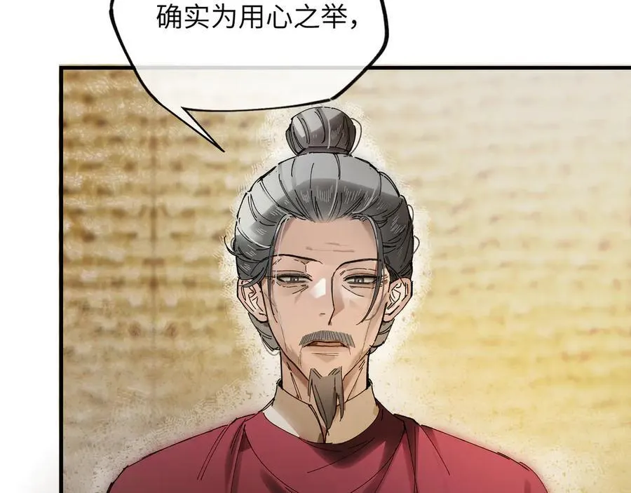 第十一话 识人知势的林大人 第34页