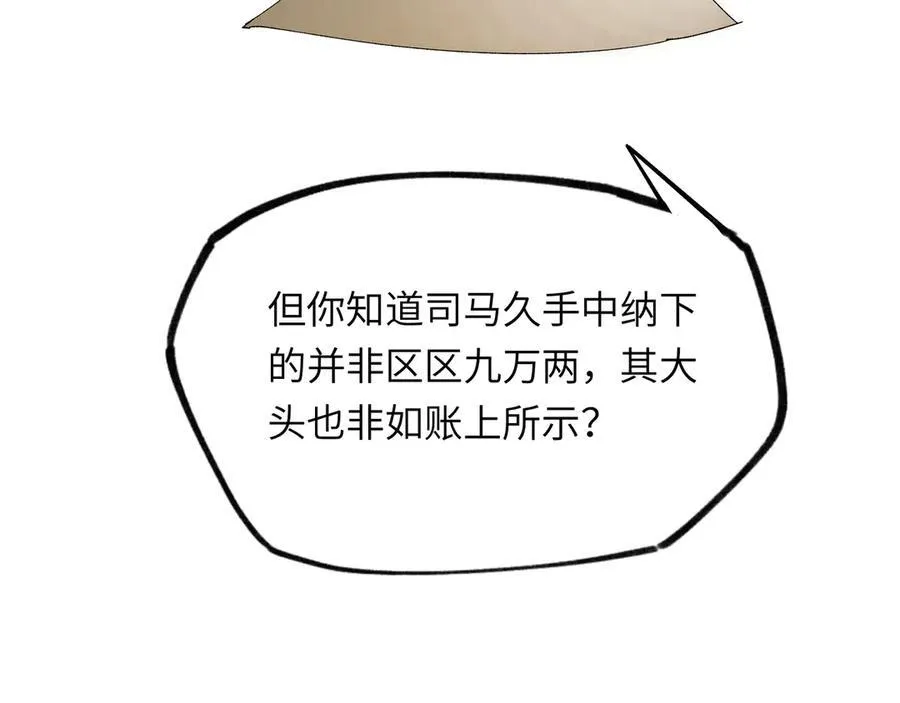 第十一话 识人知势的林大人 第36页