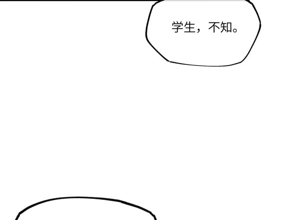 第十一话 识人知势的林大人 第38页