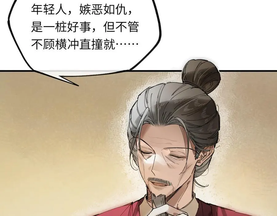 第十一话 识人知势的林大人 第39页