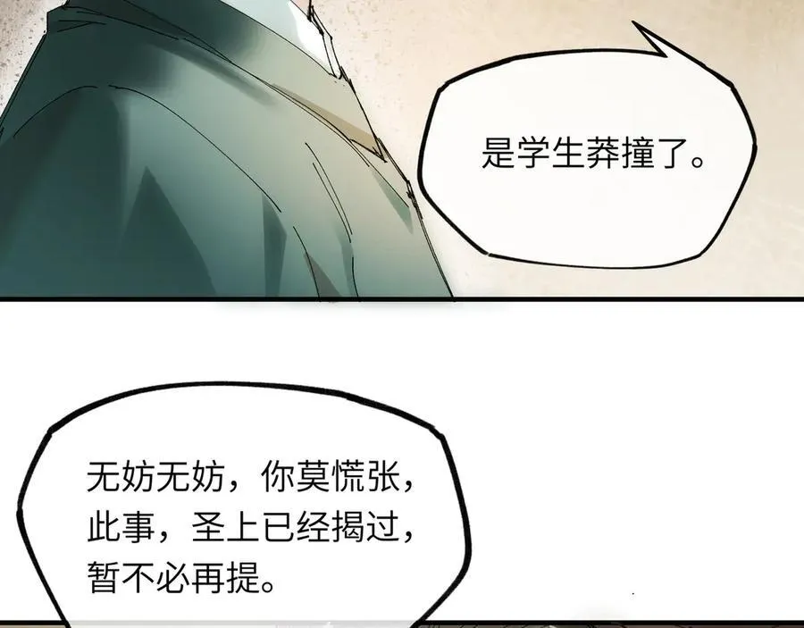 第十一话 识人知势的林大人 第43页