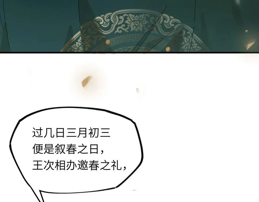 第十一话 识人知势的林大人 第48页