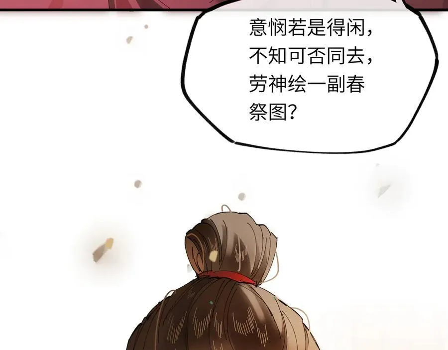 第十一话 识人知势的林大人 第50页