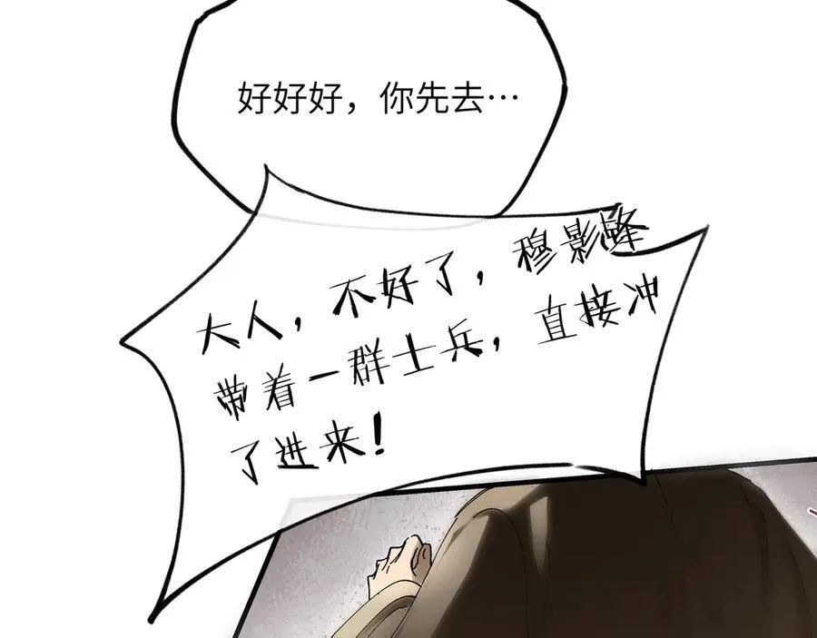 第十一话 识人知势的林大人 第55页