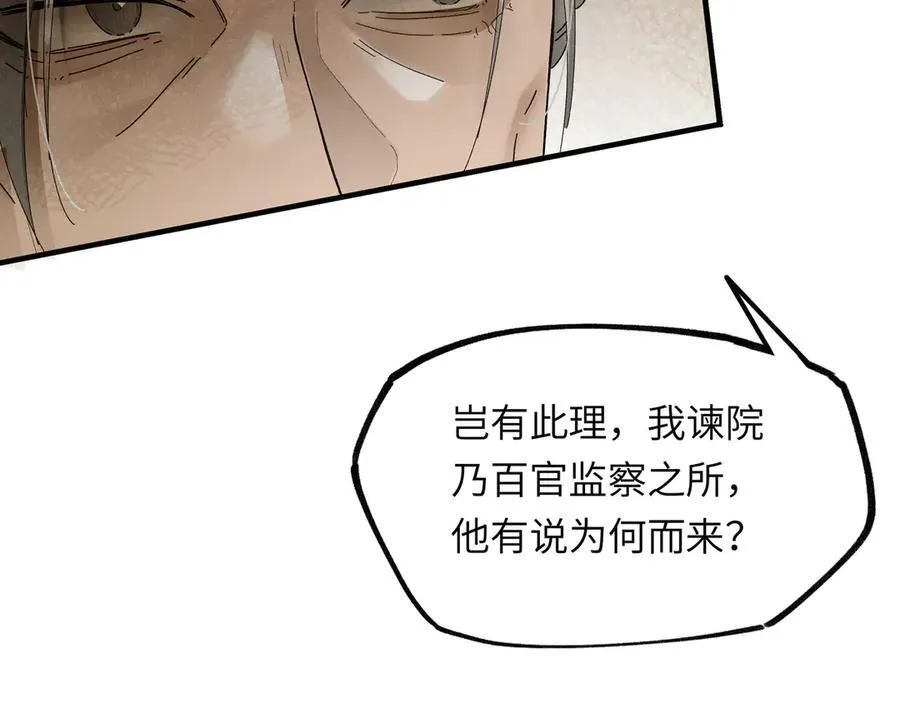 第十一话 识人知势的林大人 第59页