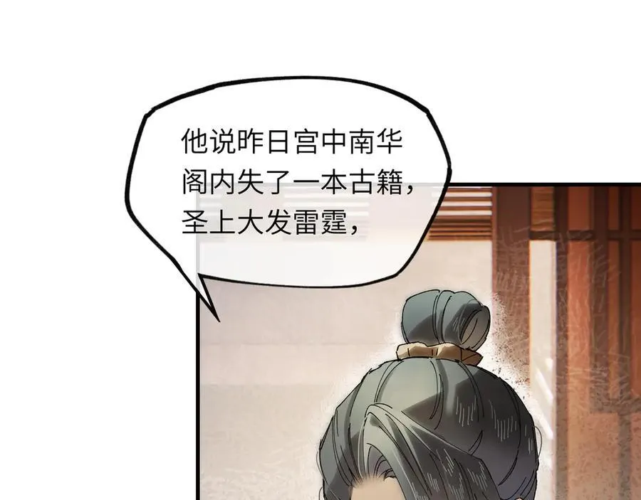 第十一话 识人知势的林大人 第60页