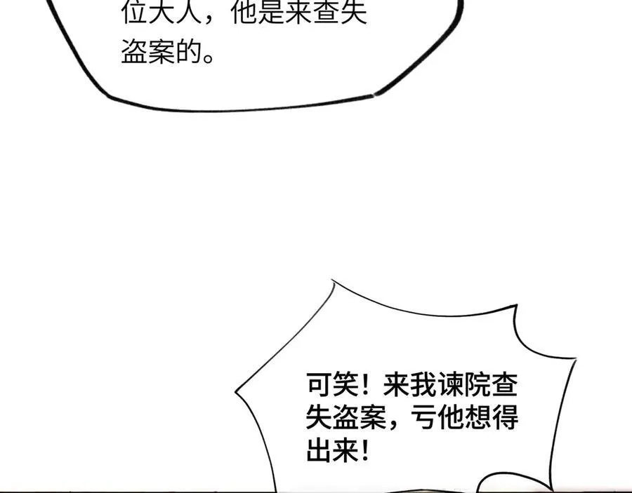 第十一话 识人知势的林大人 第62页