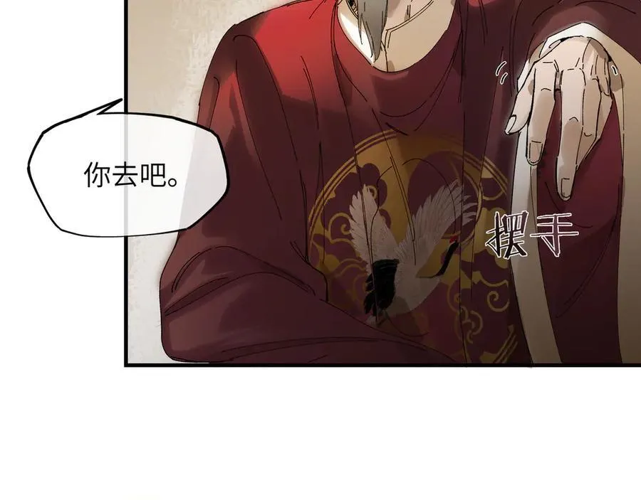 第十一话 识人知势的林大人 第68页