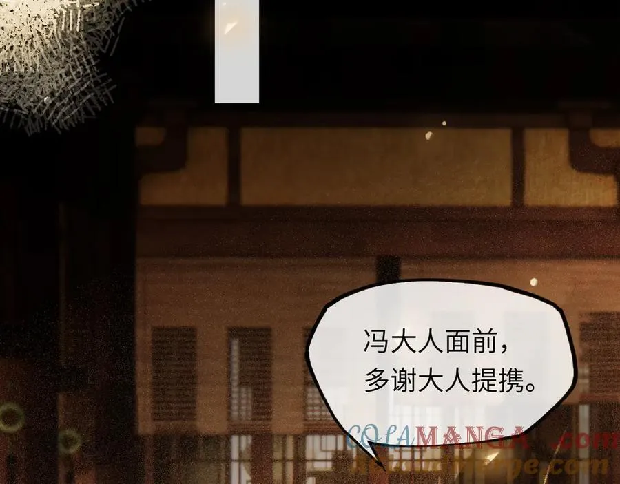 第十一话 识人知势的林大人 第73页