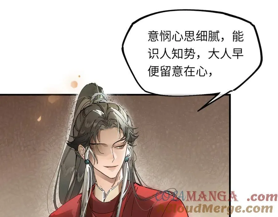 第十一话 识人知势的林大人 第77页