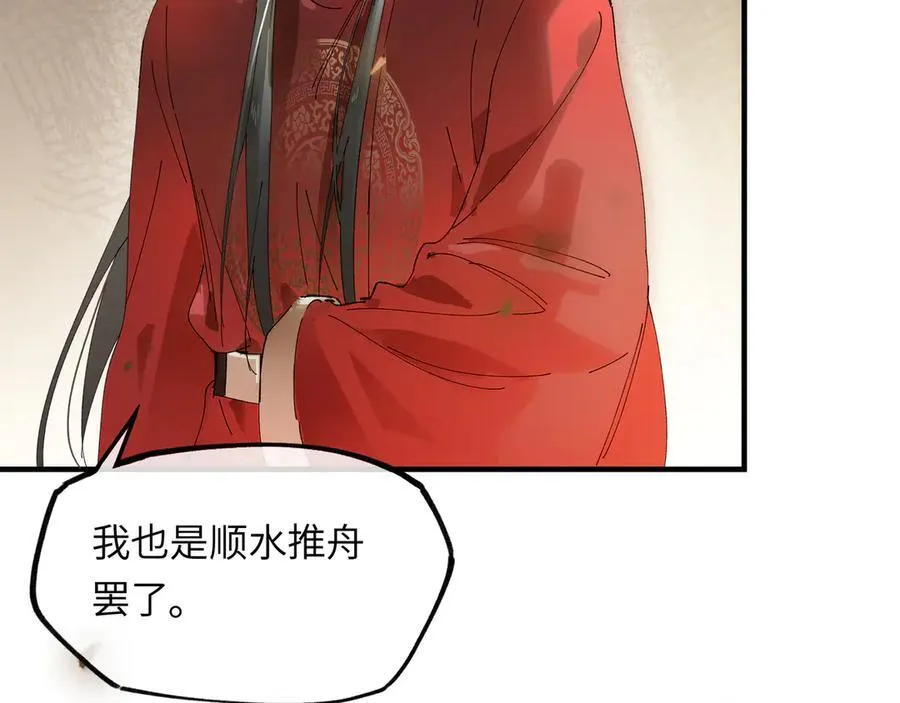 第十一话 识人知势的林大人 第78页