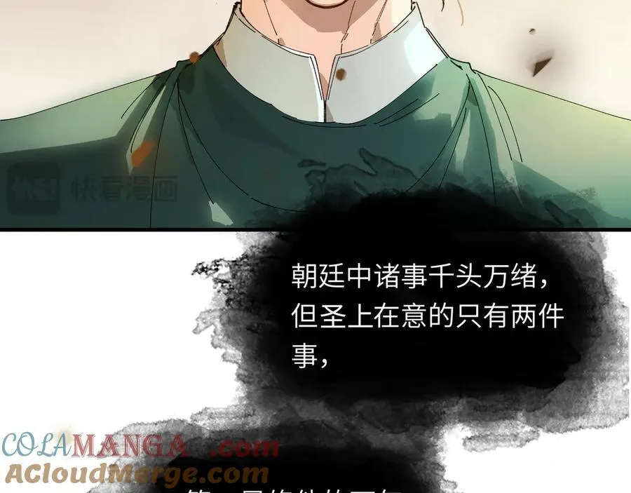 第十一话 识人知势的林大人 第81页