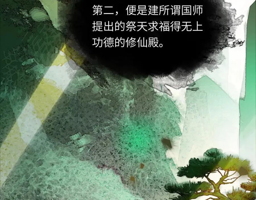 第十一话 识人知势的林大人 第84页