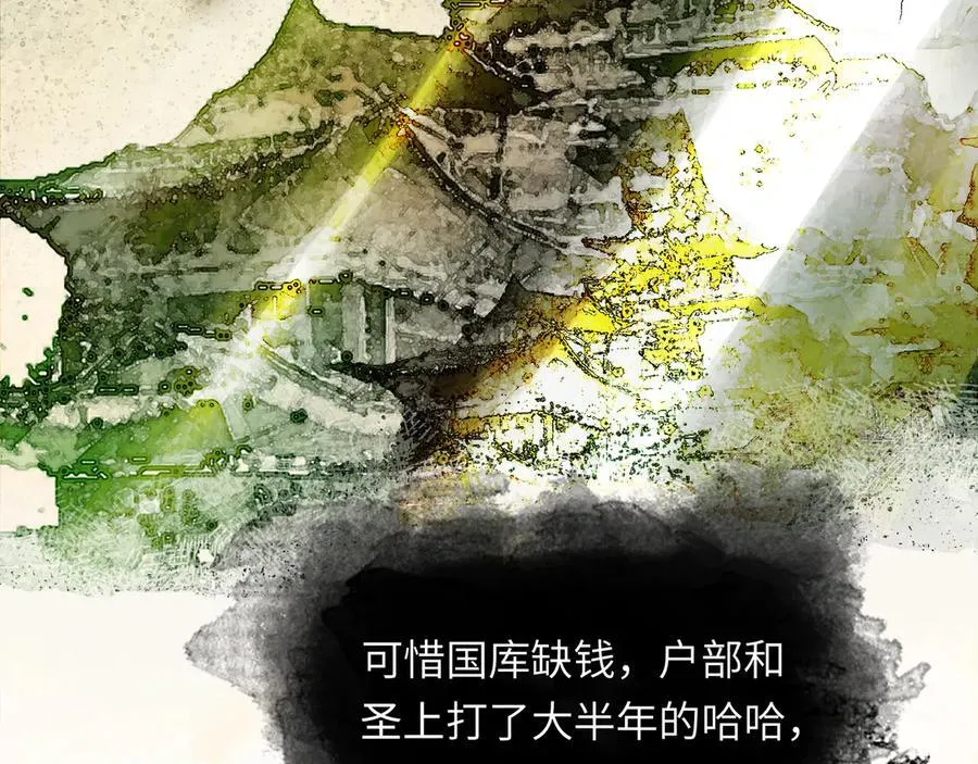第十一话 识人知势的林大人 第86页