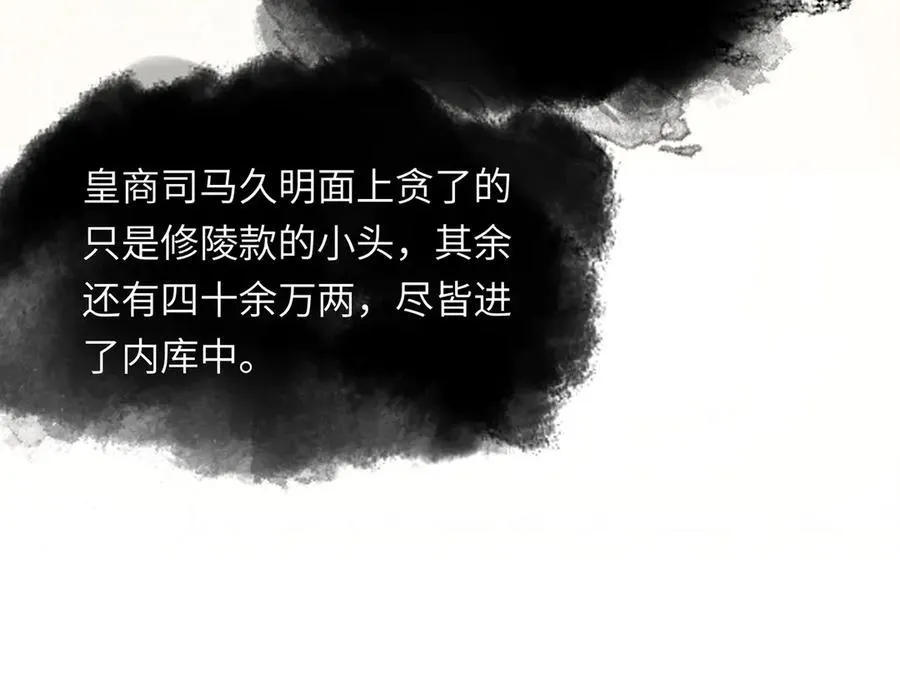 第十一话 识人知势的林大人 第87页