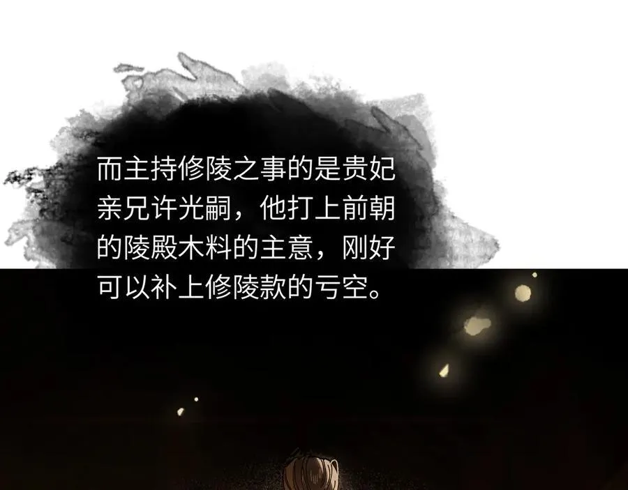 第十一话 识人知势的林大人 第88页