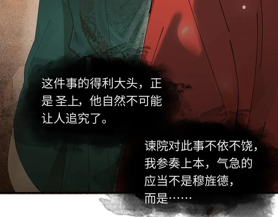 第十一话 识人知势的林大人 第90页