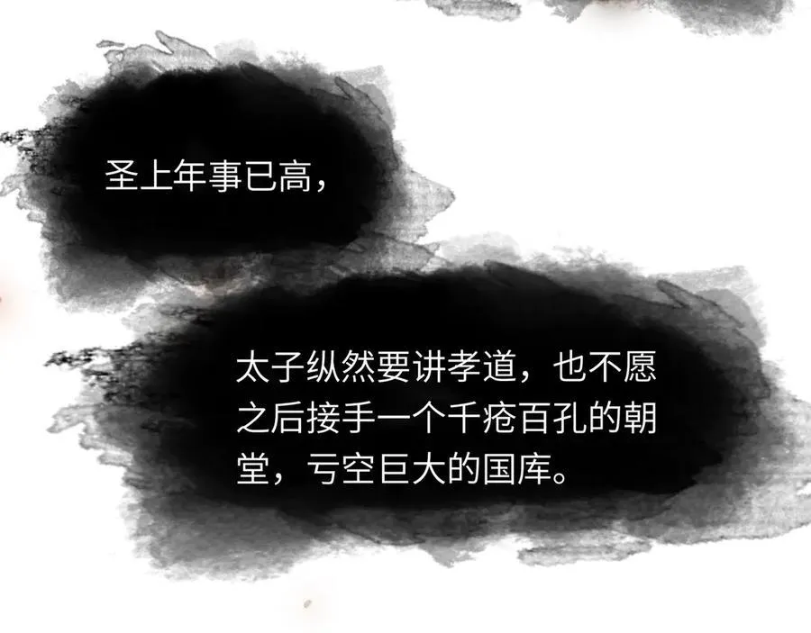 第十一话 识人知势的林大人 第91页