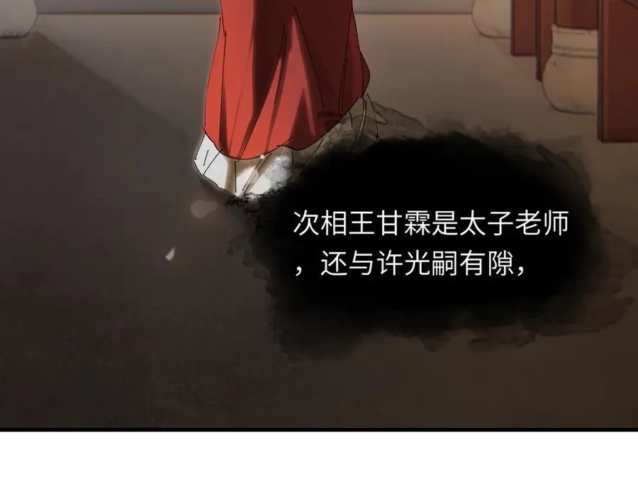 第十一话 识人知势的林大人 第94页
