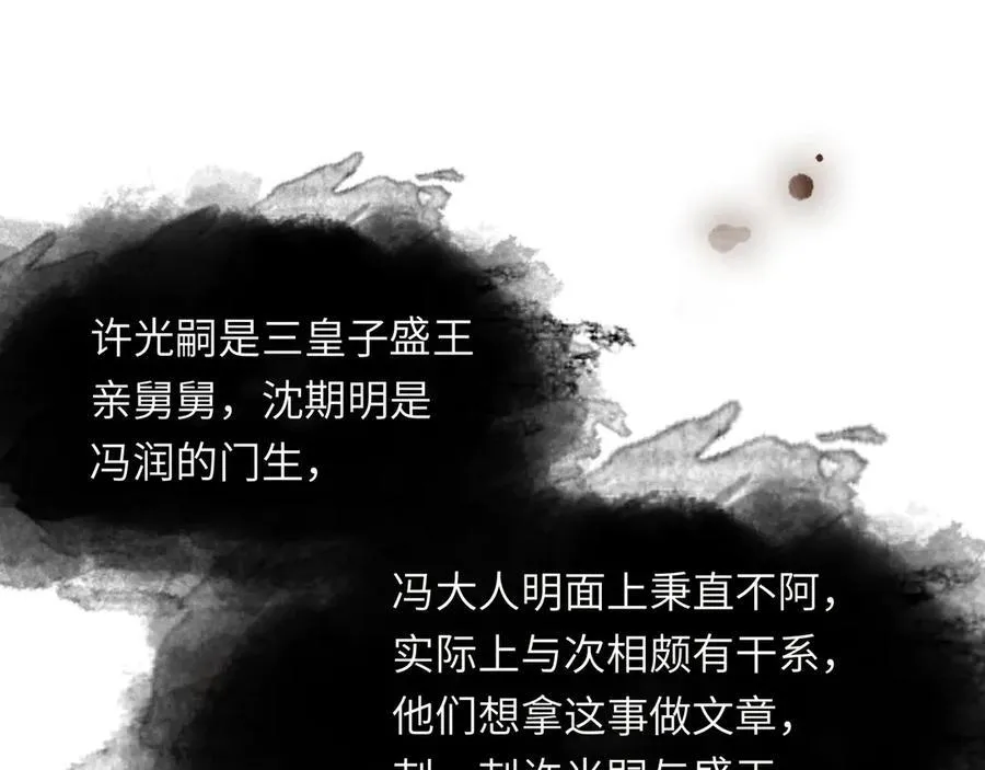 第十一话 识人知势的林大人 第95页