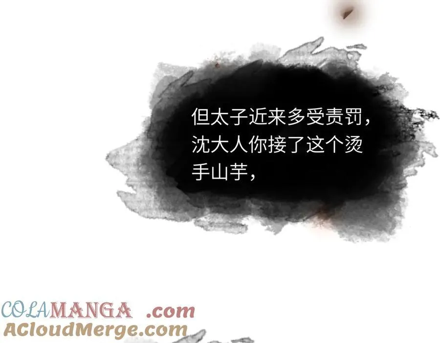 第十一话 识人知势的林大人 第97页