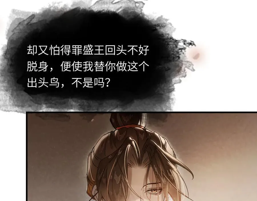 第十一话 识人知势的林大人 第98页
