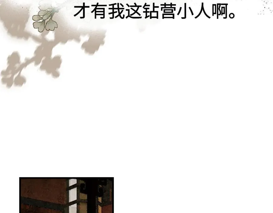 第十一话 识人知势的林大人 第106页