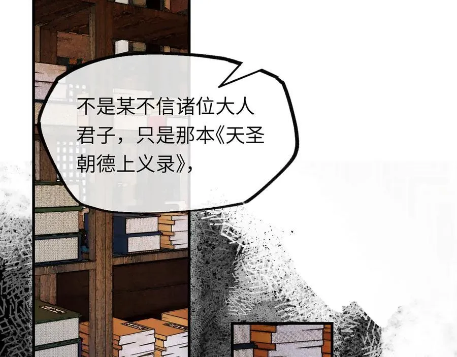 第十一话 识人知势的林大人 第107页