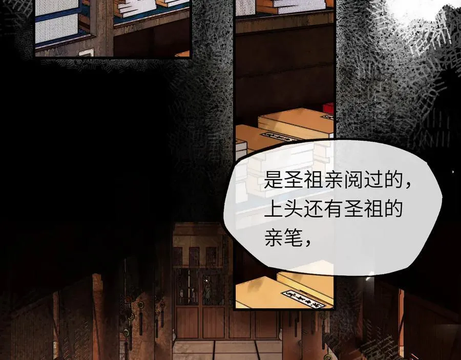 第十一话 识人知势的林大人 第108页