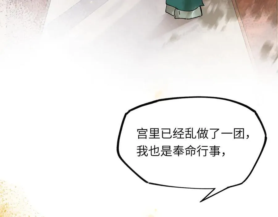 第十一话 识人知势的林大人 第110页