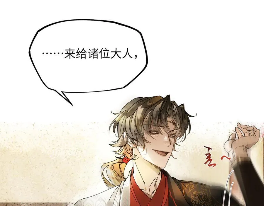 第十一话 识人知势的林大人 第115页