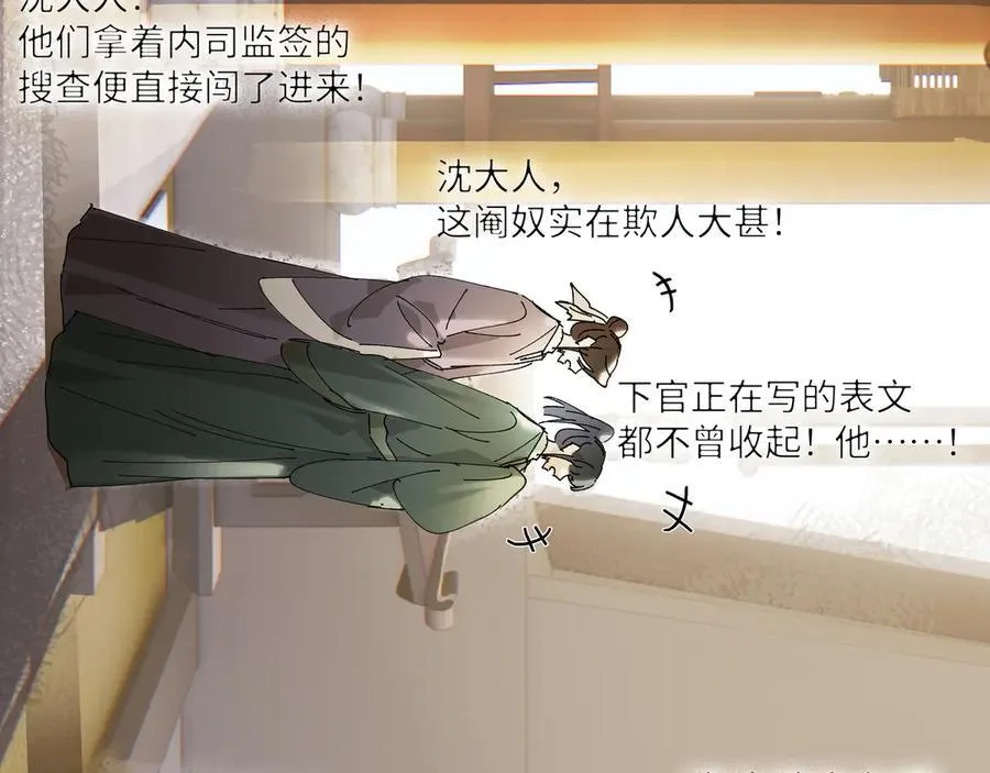 第十一话 识人知势的林大人 第123页