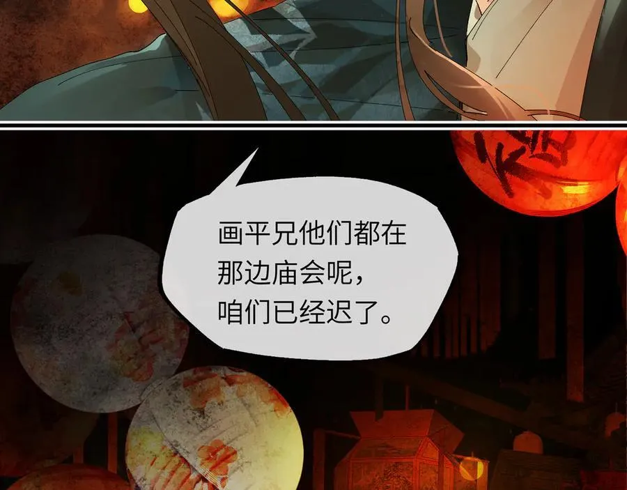 第十二话 那年灯火阑珊处 第38页