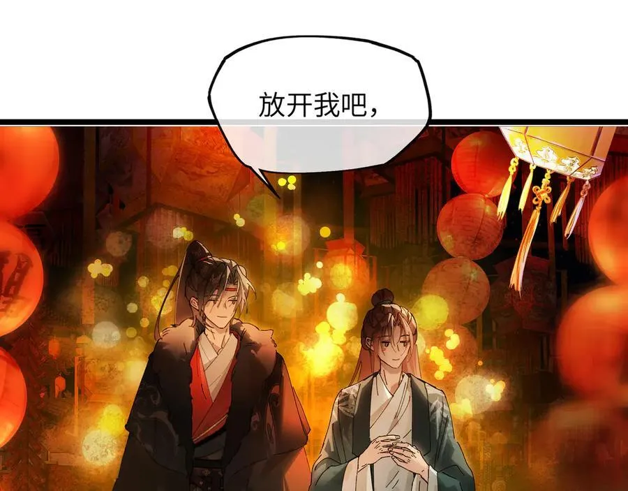 第十二话 那年灯火阑珊处 第47页