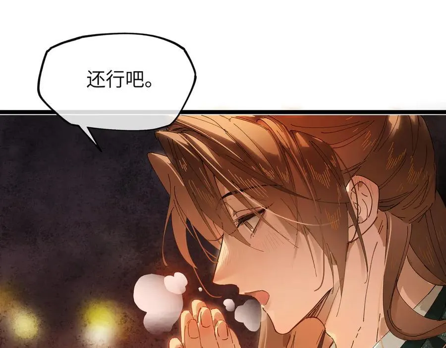 第十二话 那年灯火阑珊处 第52页