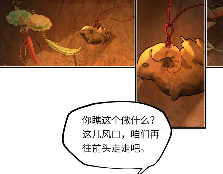 第十二话 那年灯火阑珊处 第70页