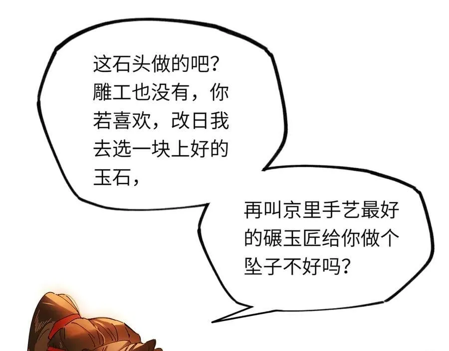 第十二话 那年灯火阑珊处 第79页