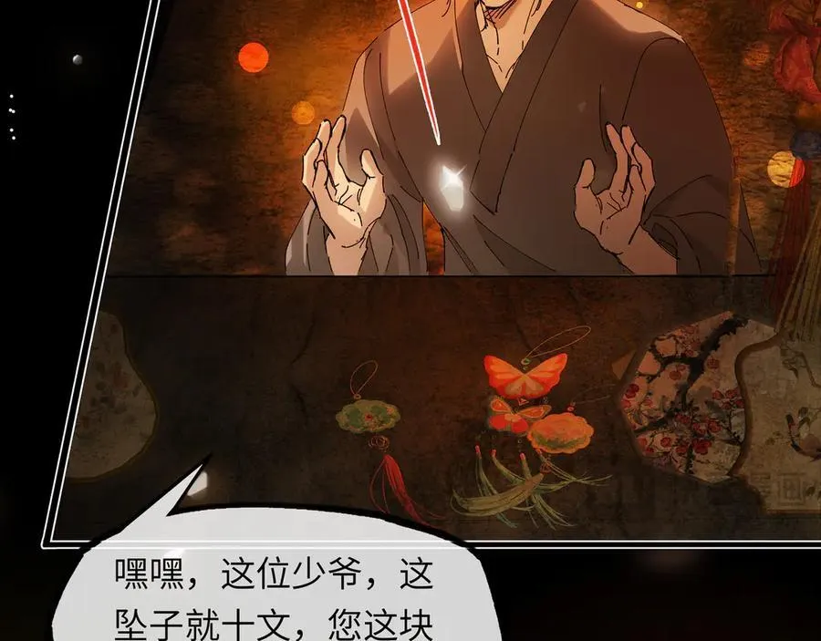 第十二话 那年灯火阑珊处 第92页