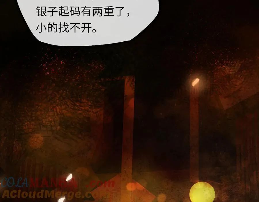 第十二话 那年灯火阑珊处 第93页