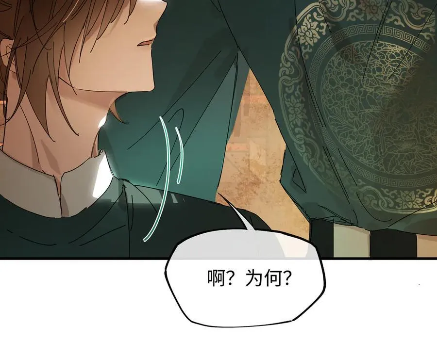 第十三话 山雨欲来 第10页