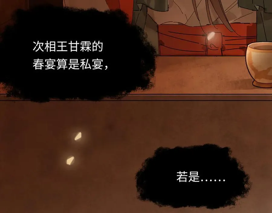 第十三话 山雨欲来 第18页