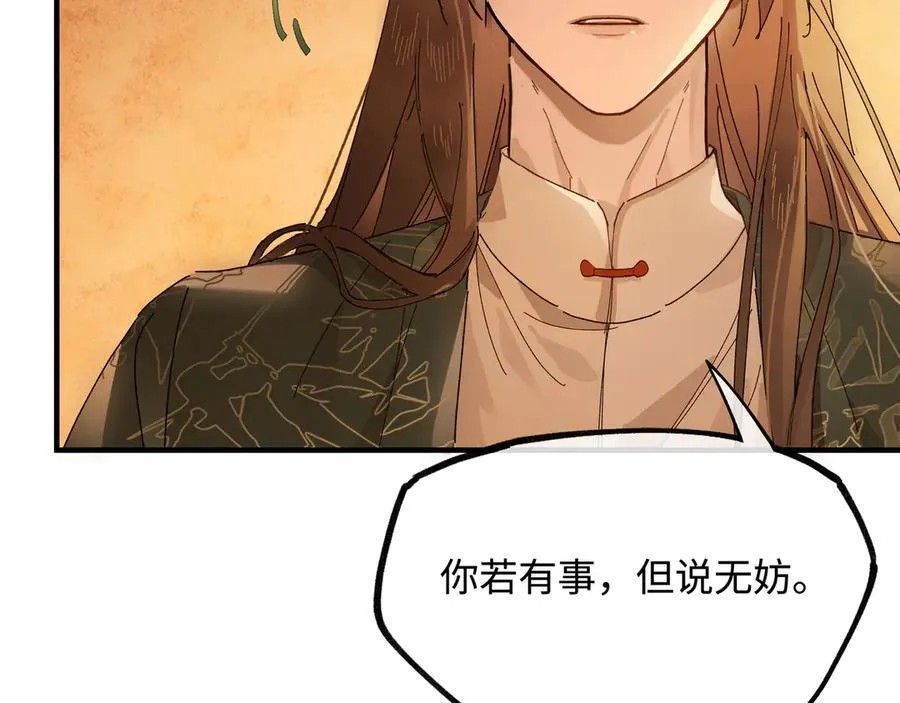 第十三话 山雨欲来 第28页
