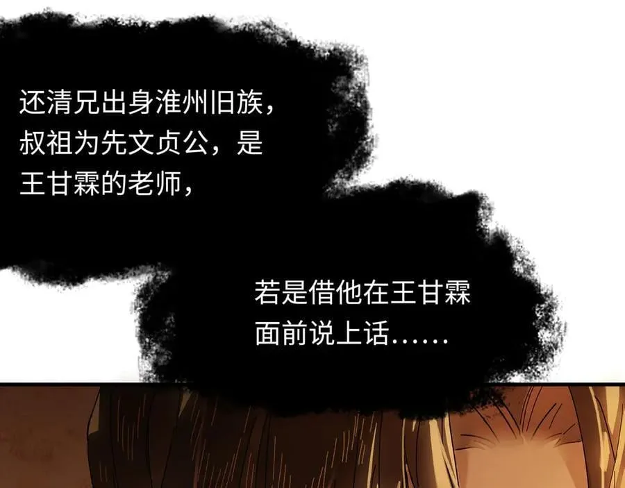 第十三话 山雨欲来 第32页
