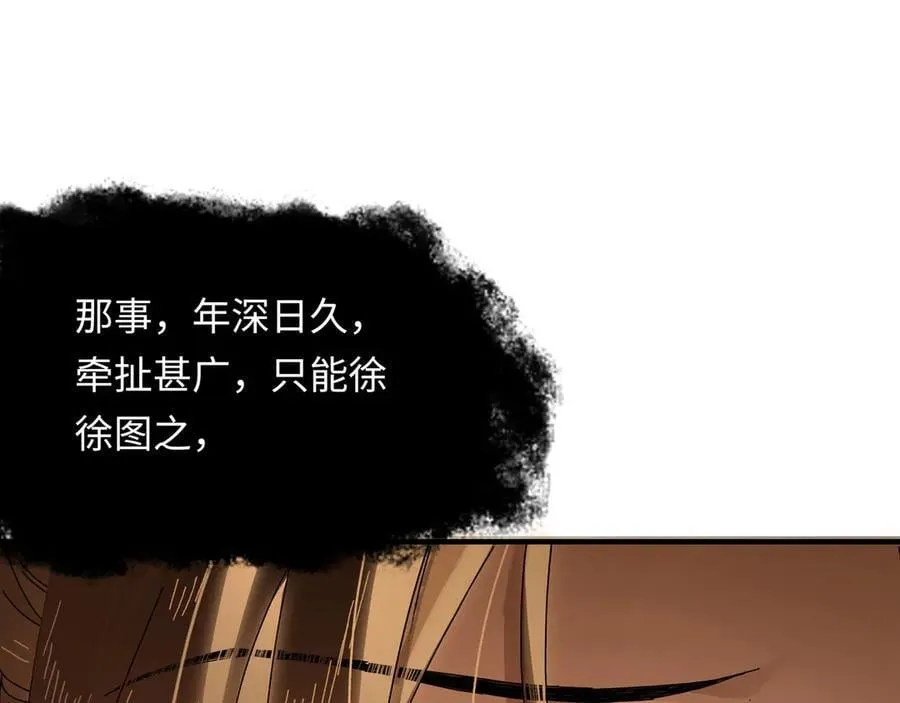 第十三话 山雨欲来 第35页
